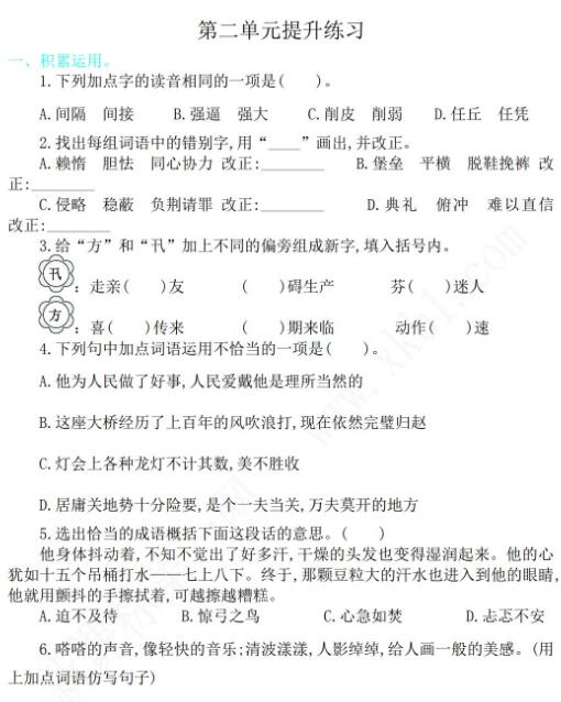 2021年部編版五年級語文上冊第二單元練習題及答案資源免費下載