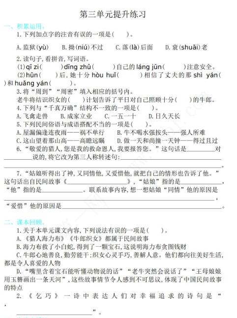 2021年部編版五年級語文上冊第三單元練習題及答案資源免費下載