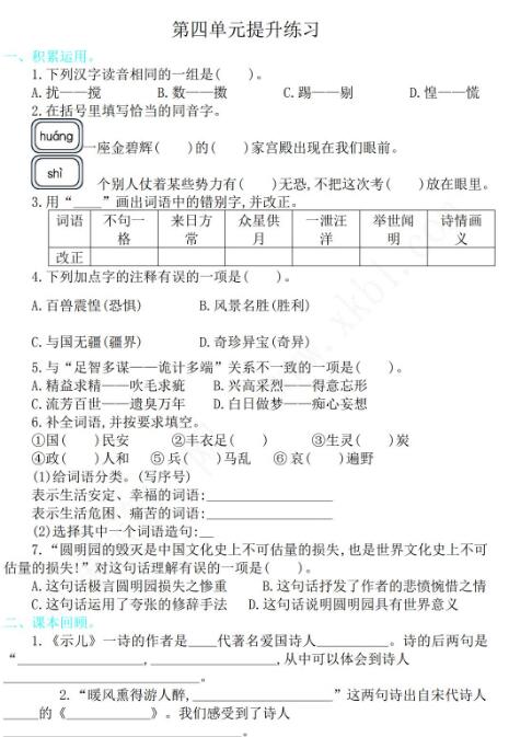 2021年部編版五年級語文上冊第四單元練習題及答案資源免費下載