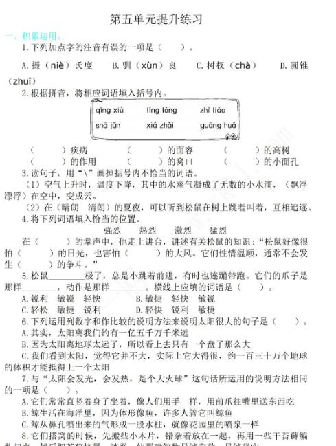 2021年部編版五年級語文上冊第五單元練習題及答案資源免費下載