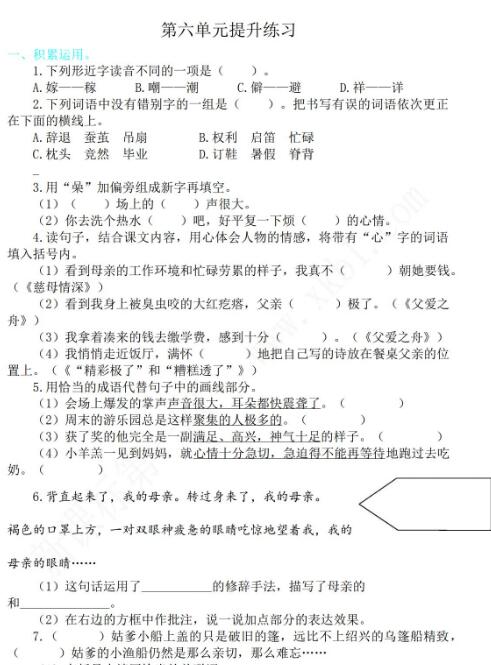 2021年部編版五年級語文上冊第六單元練習題及答案資源免費下載