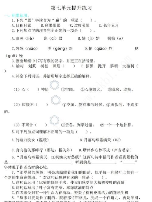 2021年部編版五年級語文上冊第七單元練習題及答案資源免費下載