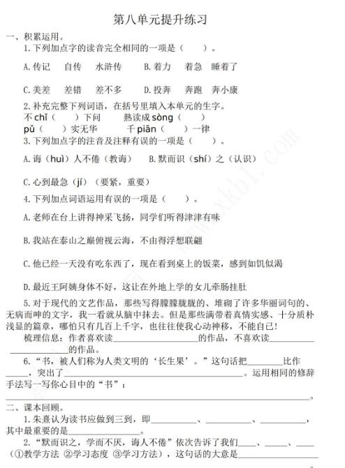 2021年部編版五年級語文上冊第八單元練習題及答案資源免費下載