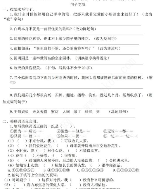 2021年部編版五年級語文上冊句子專項復習題資源免費下載