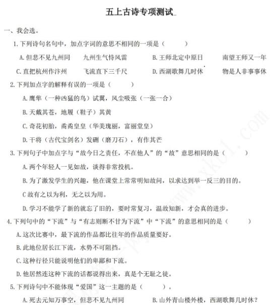 2021年部編版五年級語文上冊古詩專項復習題資源免費下載