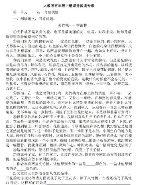 2021年部編版五年級語文上冊課外閱讀專項復習題資源免費下載