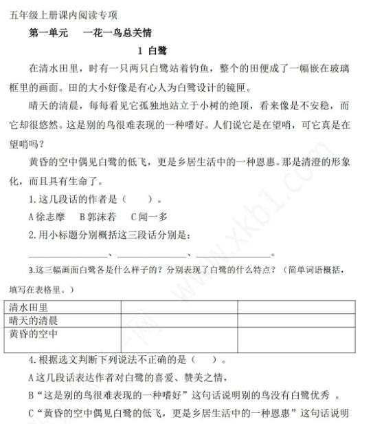 2021年部編版五年級語文上冊課內閱讀專項復習題資源免費下載