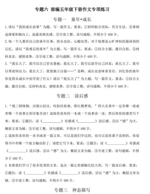 2020部編版五年級下冊作文專項練習題及答案資源免費下載