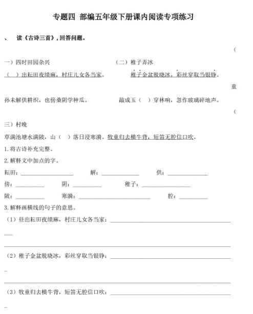2020部編版五年級下冊課內閱讀專項練習題及答案資源免費下載
