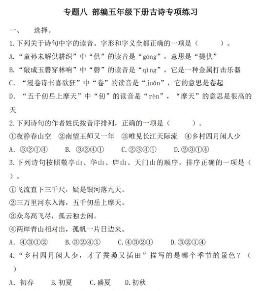 2020部編版五年級下冊古詩專項練習題及答案資源免費下載