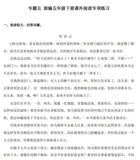 2020部編版五年級下冊課外閱讀專項練習題及答案資源免費下載