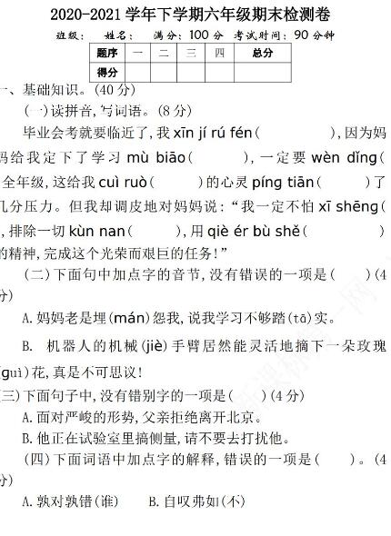 2021年部編版六年級語文下冊期末測試題及答案資源免費下載