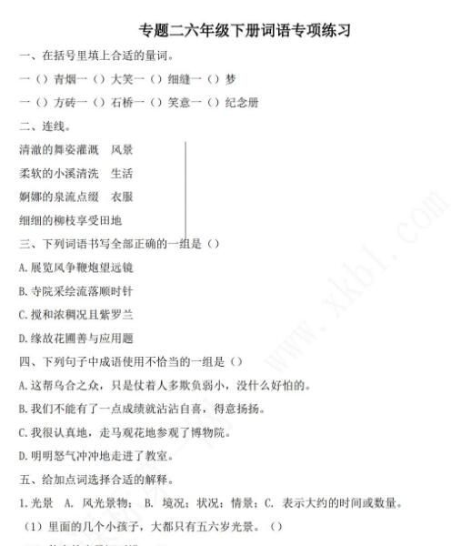2021年部編版六年級語文下冊期末詞語專項練習題及答案資源免費下載