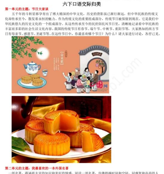 2021年部編版六年級語文下冊期末口語交際專項練習題及答案資源下載