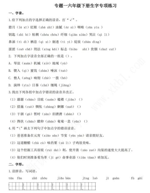 2021年部編版六年級語文下冊期末生字專項練習題及答案資源下載