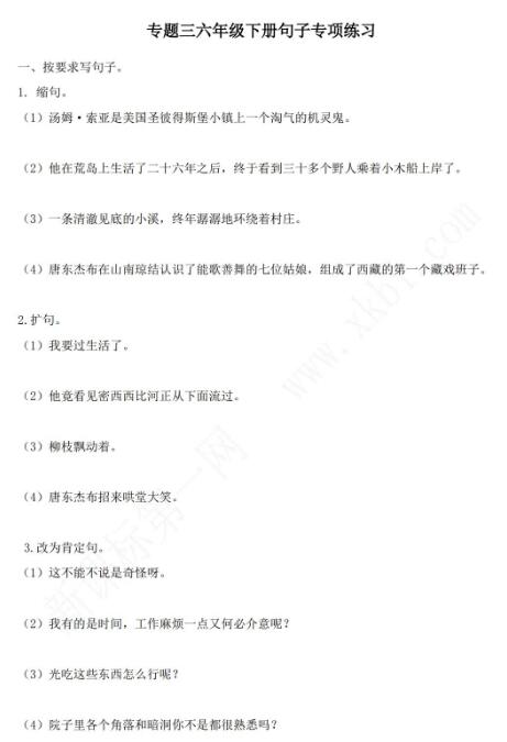 2021年部編版六年級語文下冊期末句子專項練習題及答案資源下載