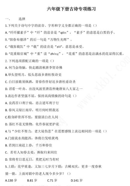 2021年部編版六年級語文下冊期末古詩專項練習題及答案資源下載