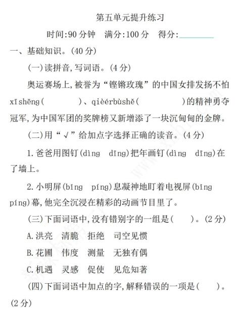 2021年部編版六年級語文下冊第五單元練習題及答案資源免費下載