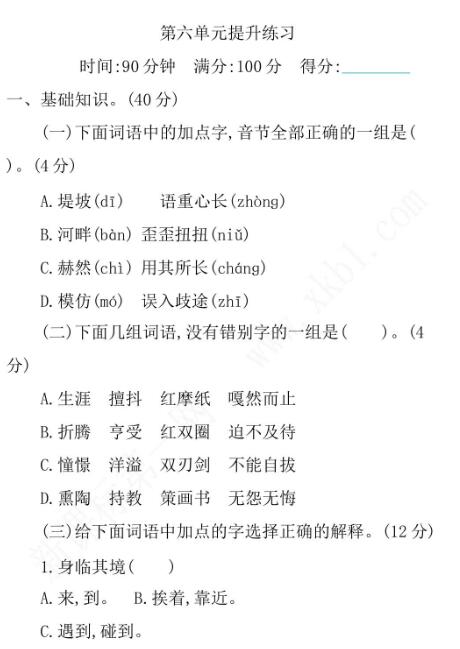 2021年部編版六年級語文下冊第六單元練習題及答案資源免費下載