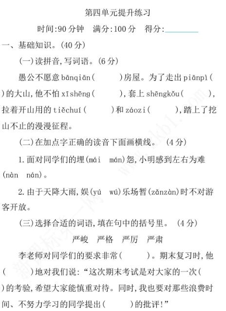 2021年部編版六年級語文下冊第四單元練習題及答案資源免費下載