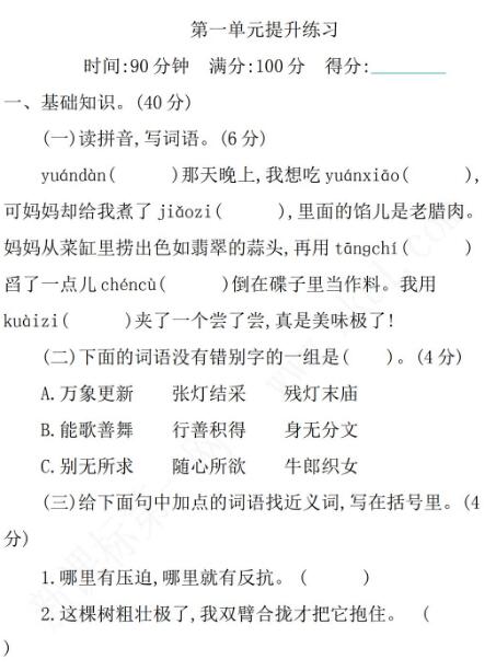 2021年部編版六年級語文下冊第一單元練習題及答案資源免費下載