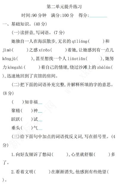 2021年部編版六年級語文下冊第二單元練習題及答案資源免費下載