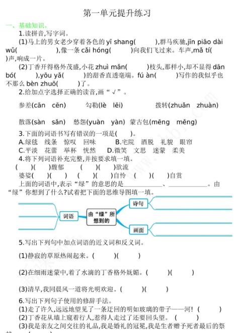 2021年部編版六年級語文上冊第一單元練習題及答案資源免費下載