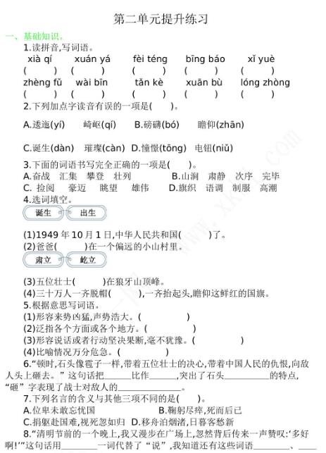 2021年部編版六年級語文上冊第二單元練習題及答案資源免費下載