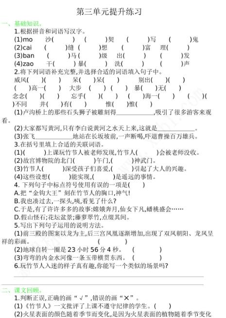 2021年部編版六年級語文上冊第三單元練習題及答案資源免費下載