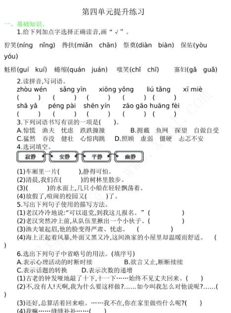 2021年部編版六年級(jí)語文上冊(cè)第四單元練習(xí)題及答案資源免費(fèi)下載