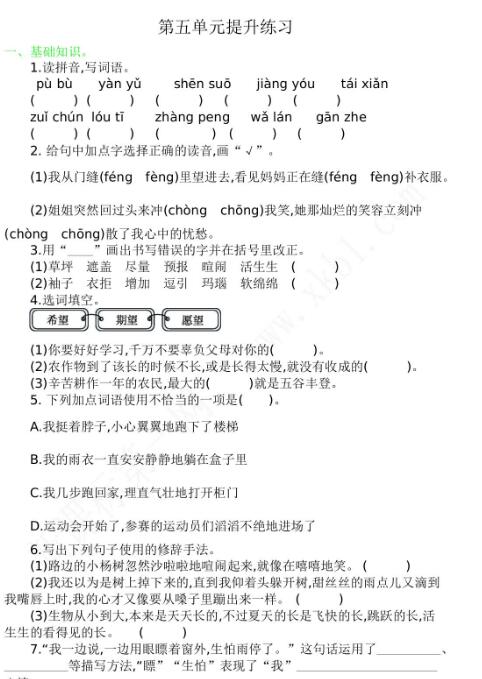 2021年部編版六年級(jí)語文上冊(cè)第五單元練習(xí)題及答案資源免費(fèi)下載