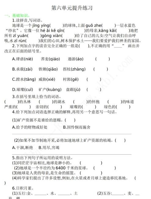 2021年部編版六年級(jí)語文上冊(cè)第六單元練習(xí)題及答案資源免費(fèi)下載