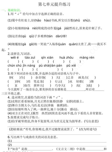 2021年部編版六年級(jí)語文上冊(cè)第七單元練習(xí)題及答案資源免費(fèi)下載