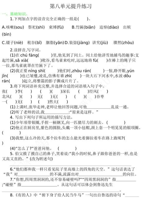 2021年部編版六年級語文上冊第八單元練習題及答案資源免費下載