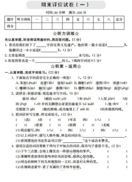 2021年部編版六年級語文上冊期末檢測題及答案資源免費下載