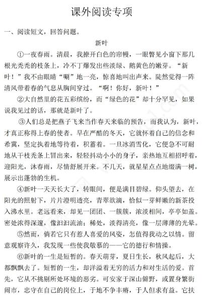 2021年部編版六年級(jí)語文上冊(cè)課外閱讀專項(xiàng)復(fù)習(xí)題及答案資源免費(fèi)下載