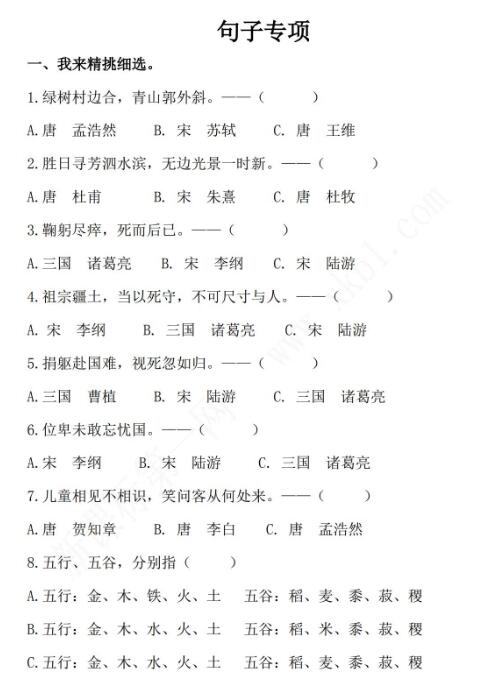 2021年部編版六年級(jí)語文上冊(cè)句子專項(xiàng)復(fù)習(xí)題及答案資源免費(fèi)下載