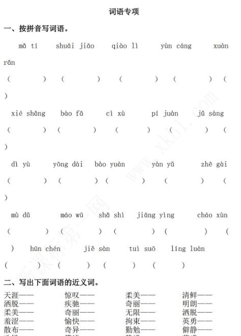 2021年部編版六年級語文上冊詞語專項復習題及答案資源免費下載