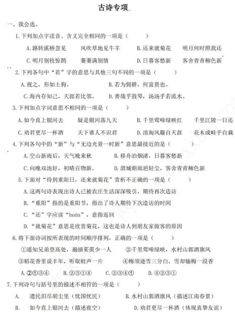 2021年部編版六年級(jí)語文上冊(cè)古詩專項(xiàng)復(fù)習(xí)題及答案資源免費(fèi)下載