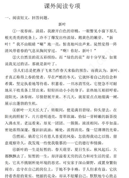 2021年部編版六年級(jí)語文上冊(cè)課外閱讀專項(xiàng)復(fù)習(xí)題及答案資源免費(fèi)下載