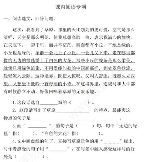 2021年部編版六年級語文上冊課內(nèi)閱讀專項復(fù)習(xí)題及答案資源免費下載