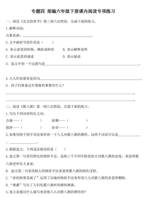2020部編版六年級下冊課內閱讀專項練習題及答案資源免費下載
