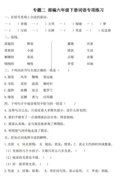 2020部編版六年級下冊詞語專項練習題及答案資源免費下載