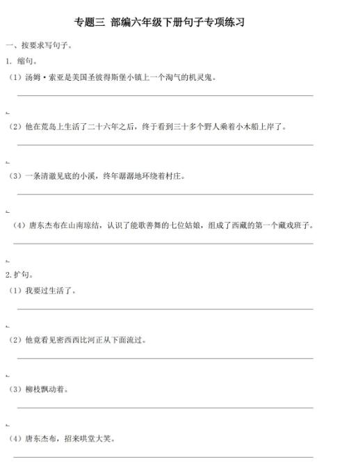 2020部編版六年級下冊句子專項練習題及答案資源免費下載