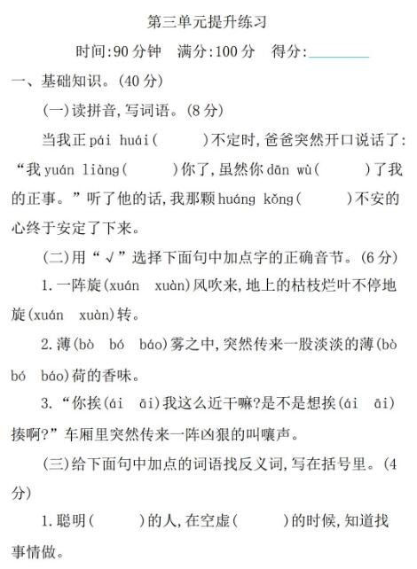 2020年部編版六年級下冊第三單元練習題及答案資源免費下載