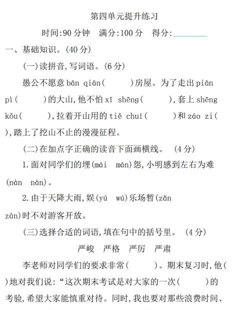 2020年部編版六年級下冊第四單元練習題及答案資源免費下載