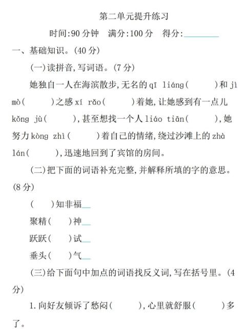 2020年部編版六年級下冊第二單元練習題及答案資源免費下載