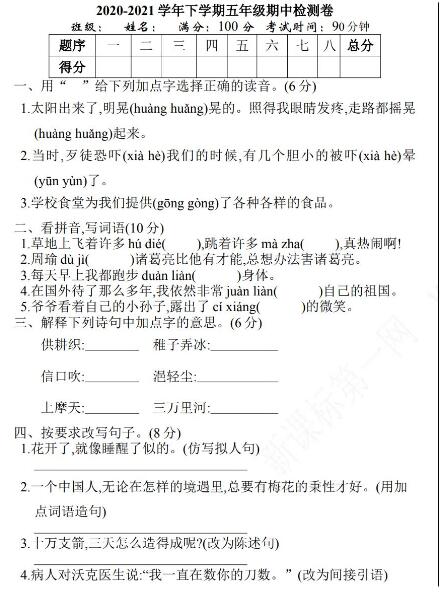 2021年部編版五年級語文下冊期中測試題及答案資源免費下載