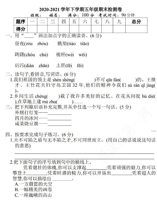 2021年部編版五年級語文下冊期末測試題及答案資源免費下載