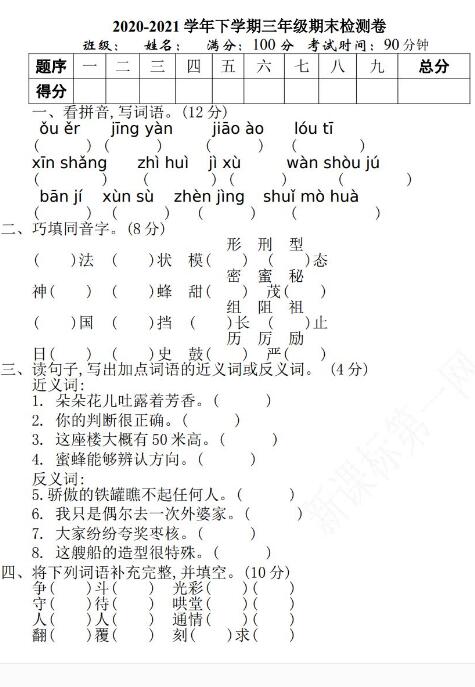 2021年部編版三年級語文下冊期末測試題及答案資源免費下載